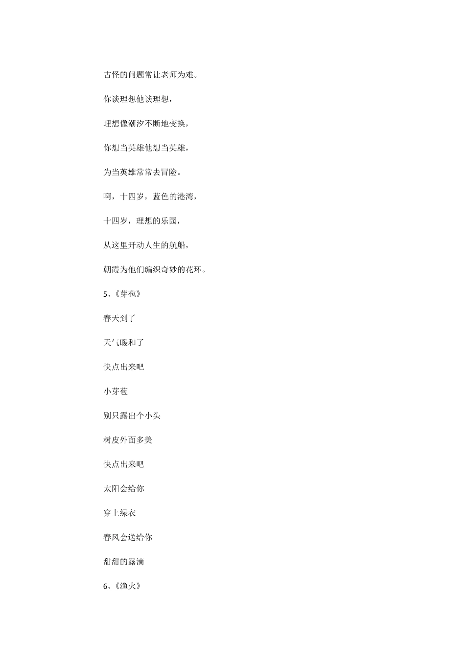 四年级诗歌大全100首励志_第3页