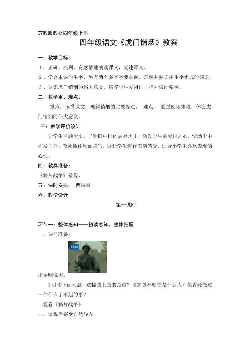 四年级语文《虎门销烟》教案_第1页