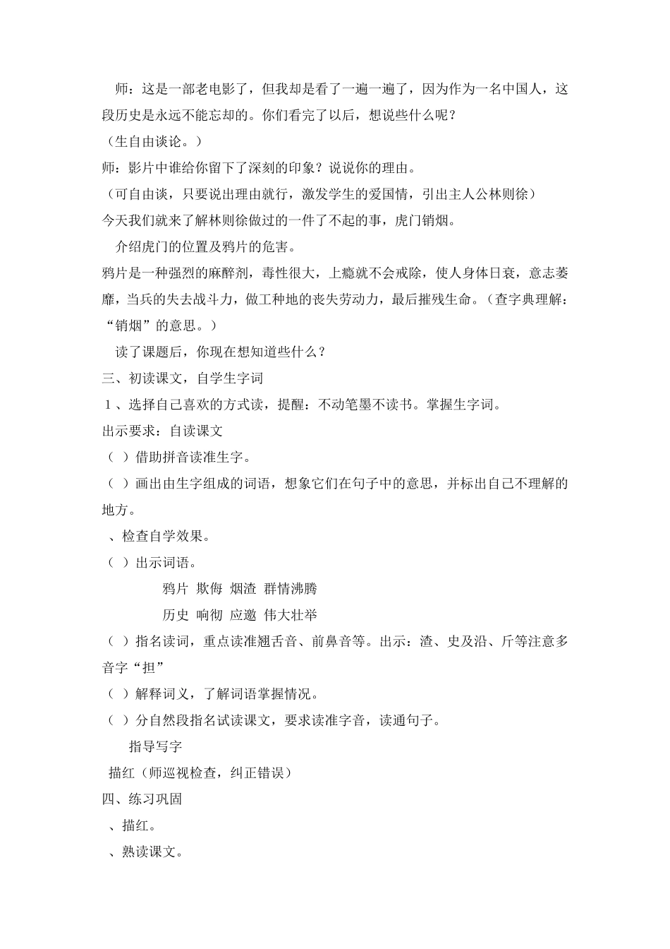 四年级语文《虎门销烟》教案_第2页