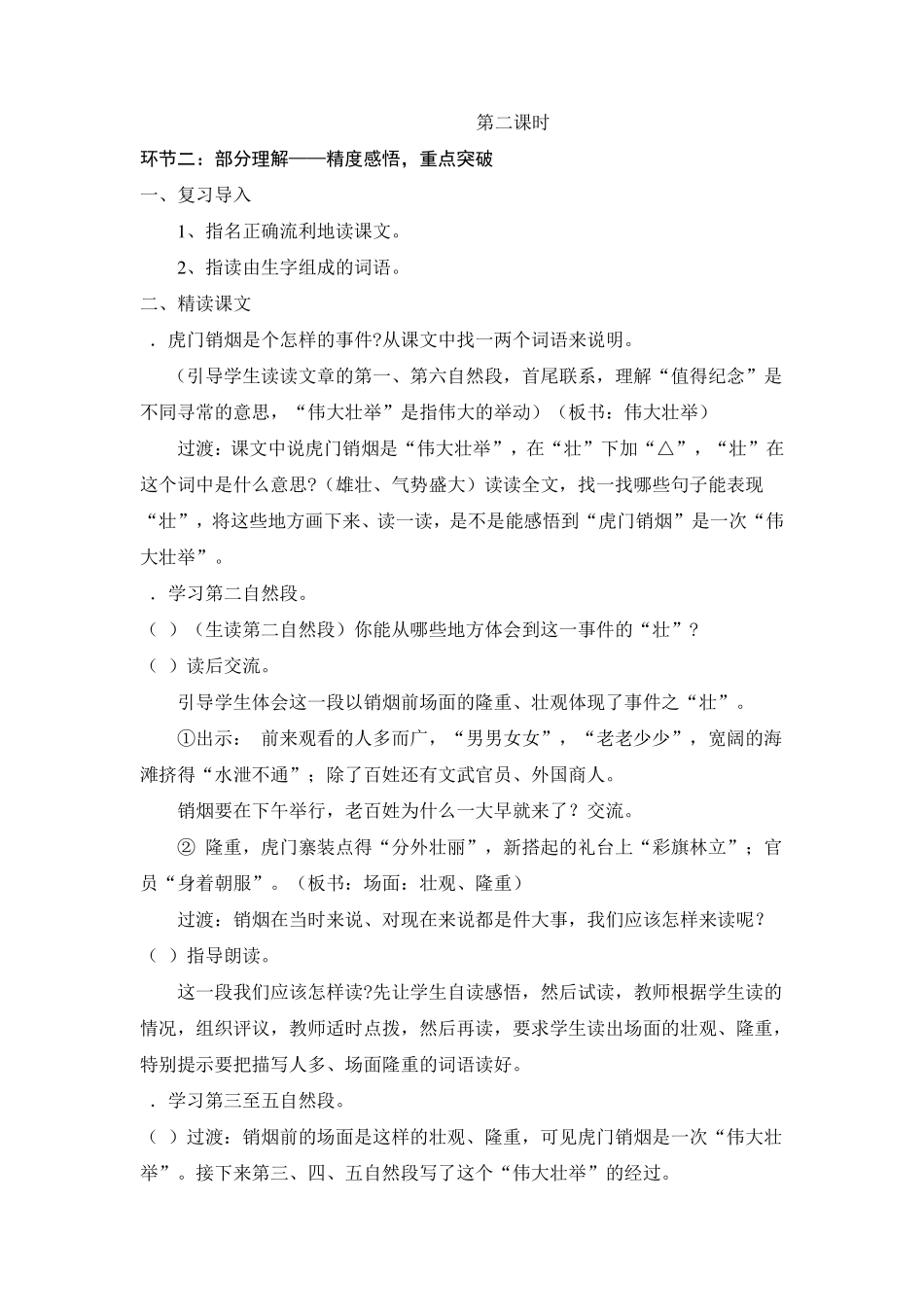 四年级语文《虎门销烟》教案_第3页