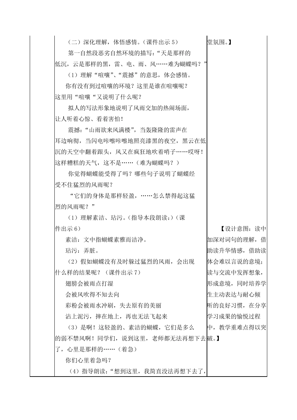 四年级语文上册《蝴蝶的家》教案_第3页