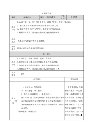 四年级语文上册《蝴蝶的家》教案