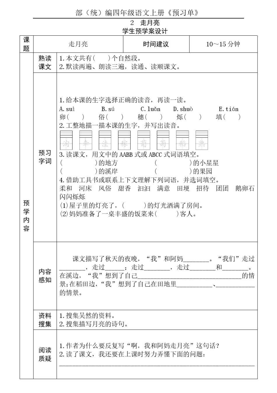 四年级语文上册《全课预习单》_第2页