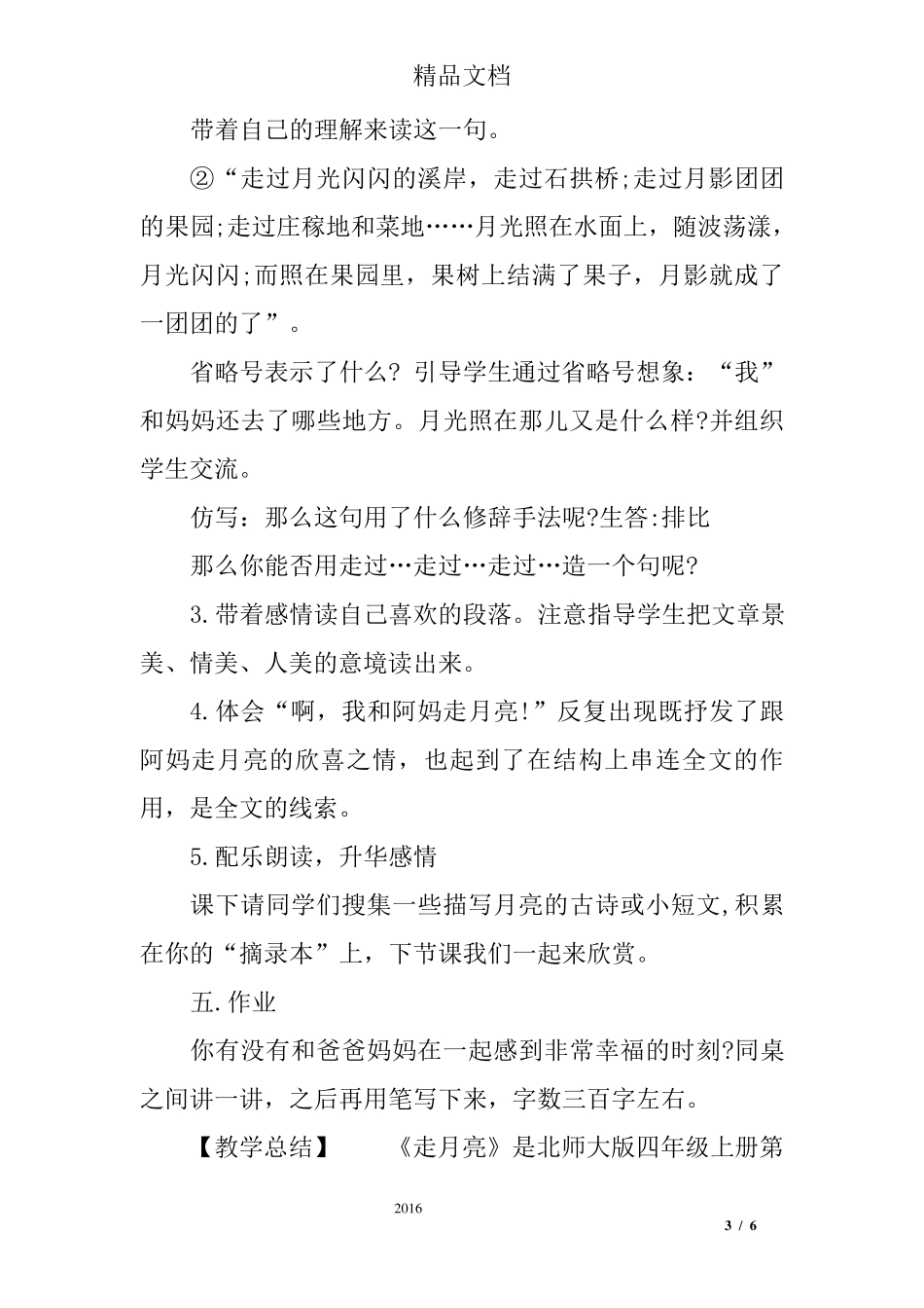 四年级语文上册《走月亮》优秀教案设计_第3页