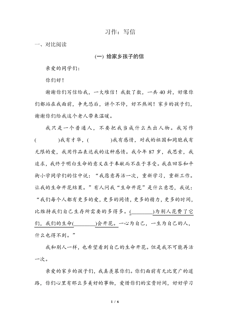 四年级语文上册习作：写信练习题及答案_第1页