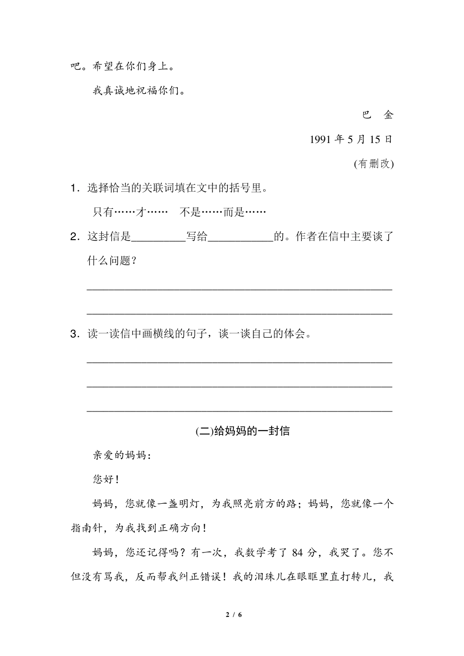 四年级语文上册习作：写信练习题及答案_第2页