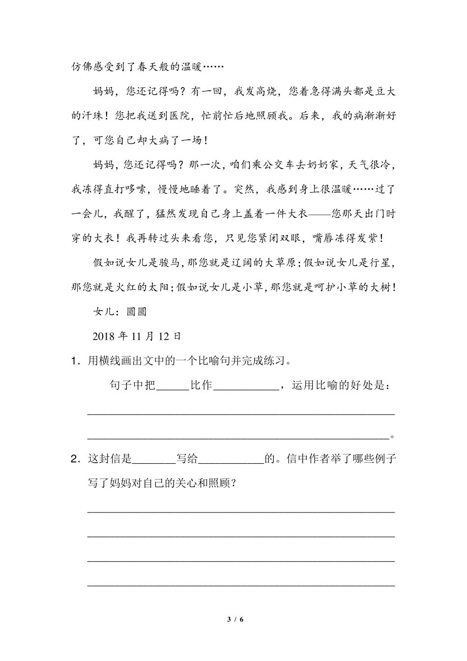 四年级语文上册习作：写信练习题及答案_第3页
