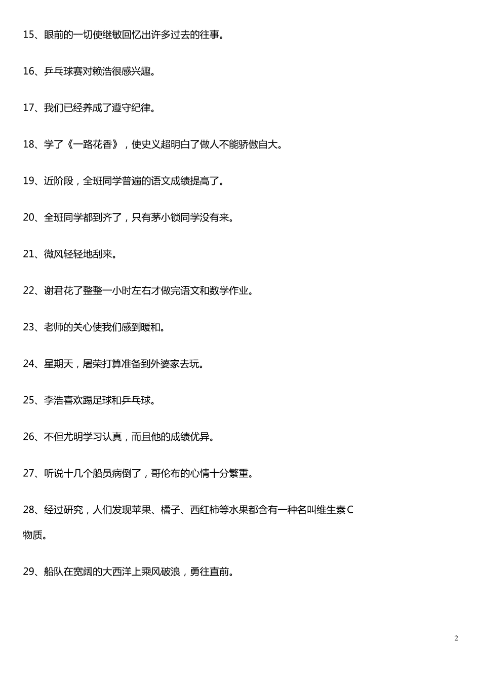 四年级语文上册修改病句专项练习_第2页