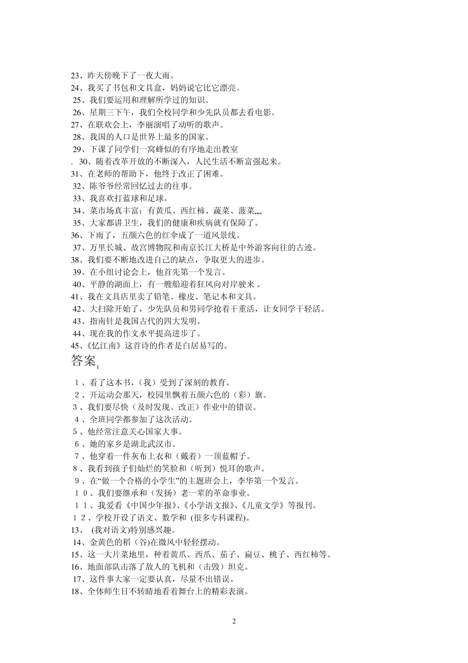 四年级语文上册修改病句练习附解释文档_第2页