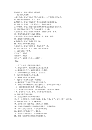 四年级语文上册修改病句练习附解释文档