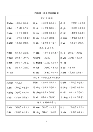 四年级语文上册写字表