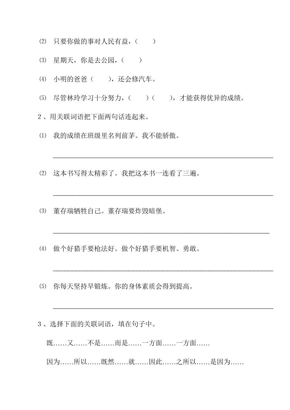 四年级语文上册分类复习(关联词)1_第2页