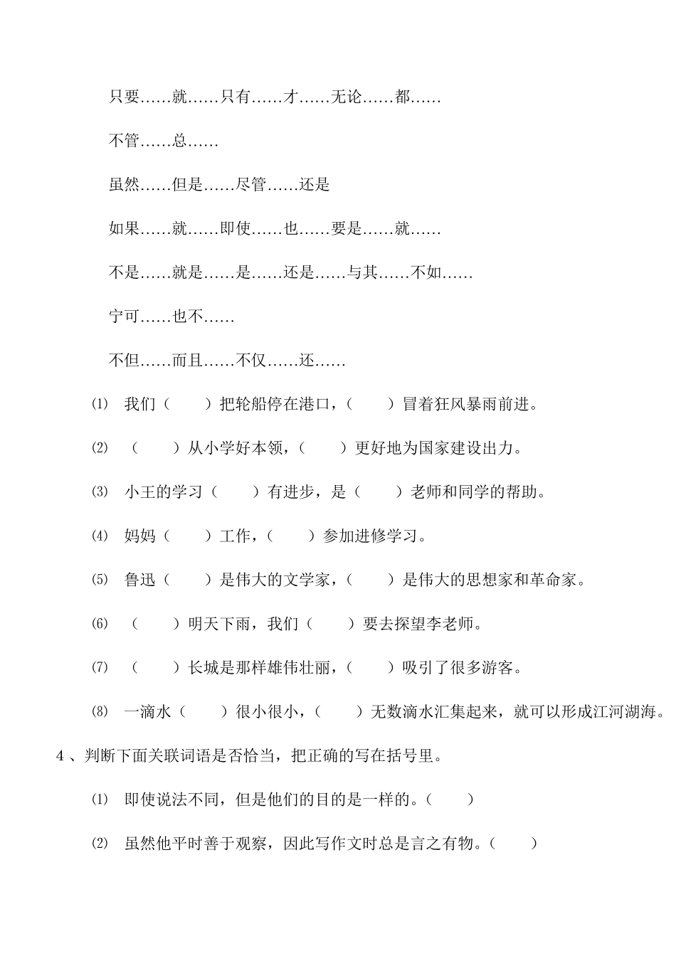 四年级语文上册分类复习(关联词)1_第3页