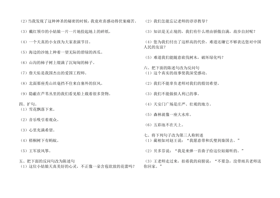 四年级语文上册句子专项练习题_第2页