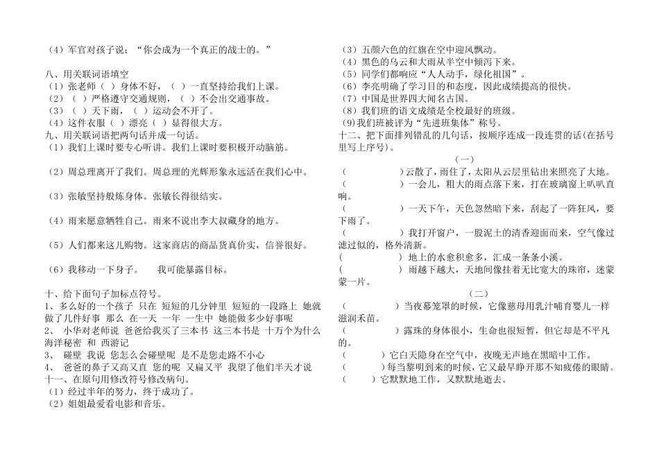 四年级语文上册句子专项练习题_第3页