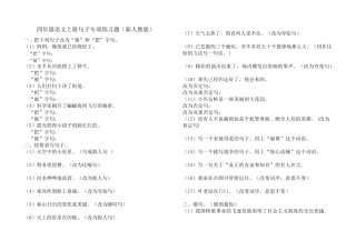 四年级语文上册句子专项练习题