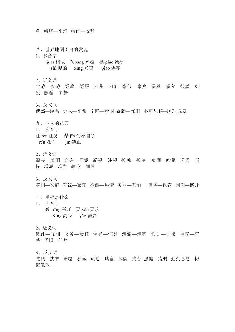 四年级语文上册多音字、近义词、反义词(全部)_第3页