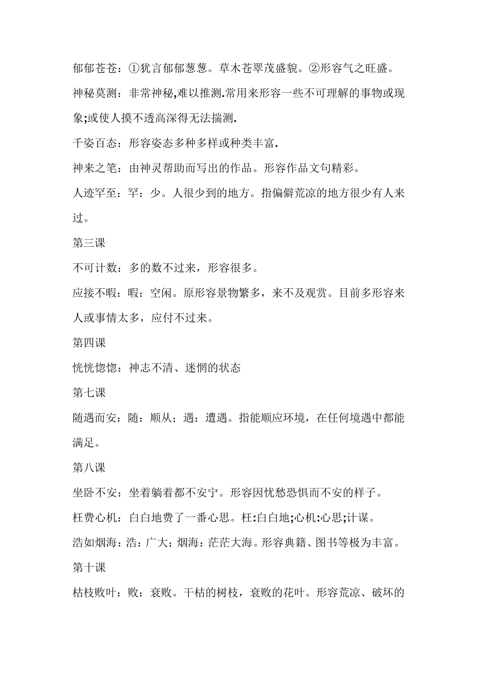 四年级语文上册成语解释_第2页