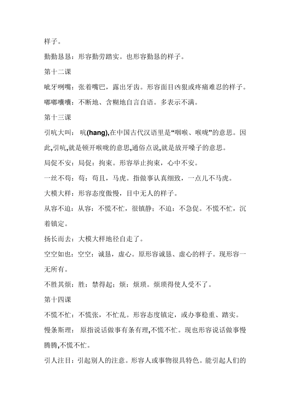 四年级语文上册成语解释_第3页