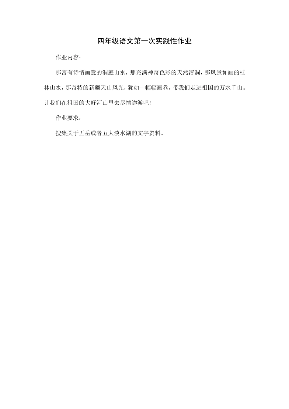 四年级语文上册拓展实践性作业设计_第1页