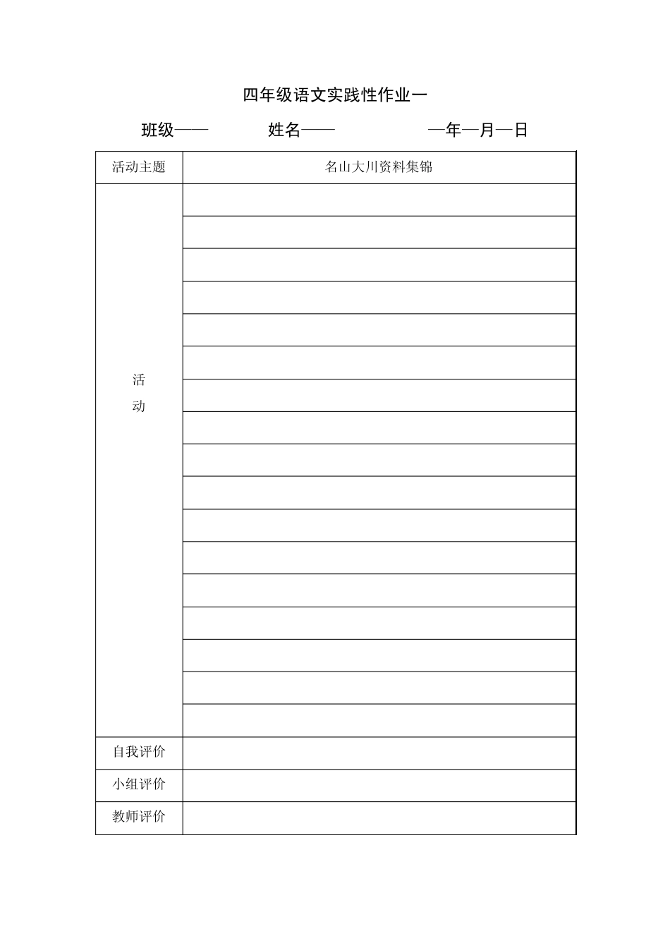 四年级语文上册拓展实践性作业设计_第2页