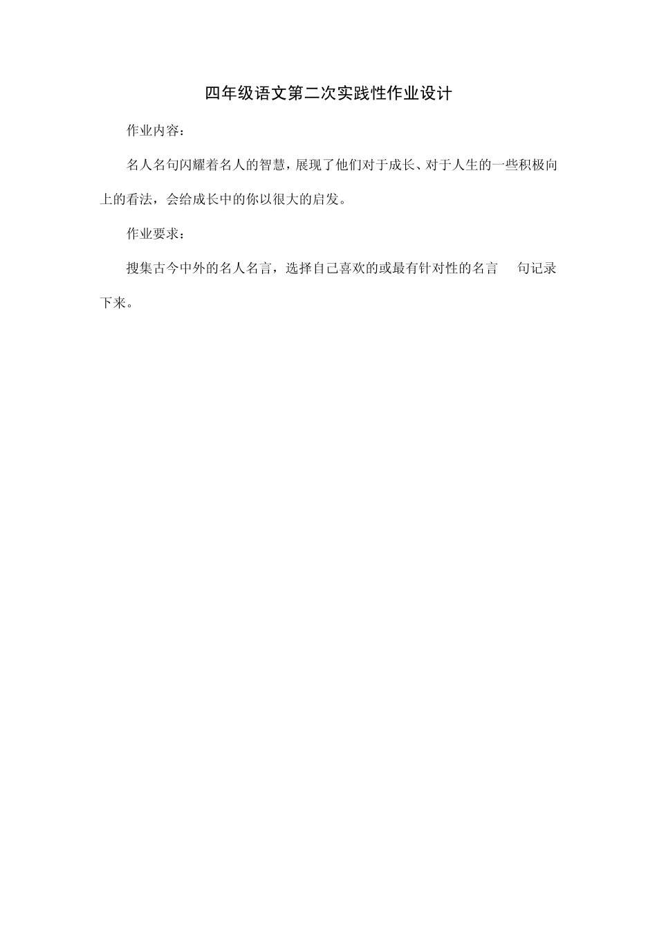 四年级语文上册拓展实践性作业设计_第3页