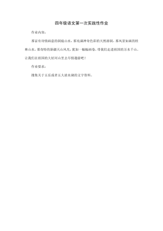四年级语文上册拓展实践性作业设计
