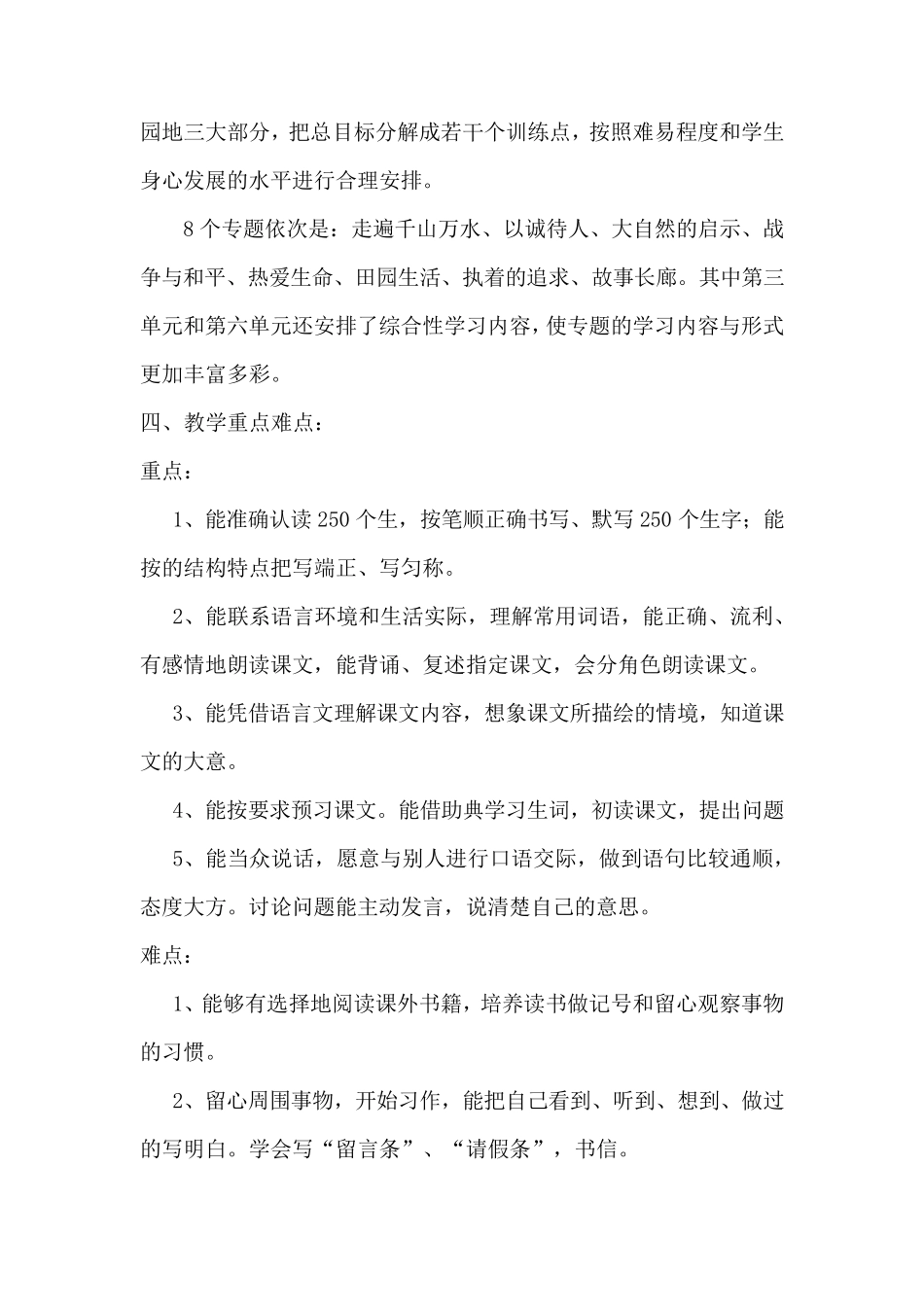 四年级语文上册教学计划(含进度表)_第2页