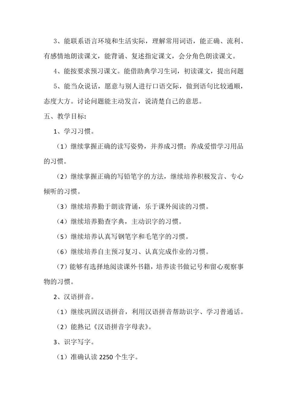 四年级语文上册教学计划(含进度表)_第3页