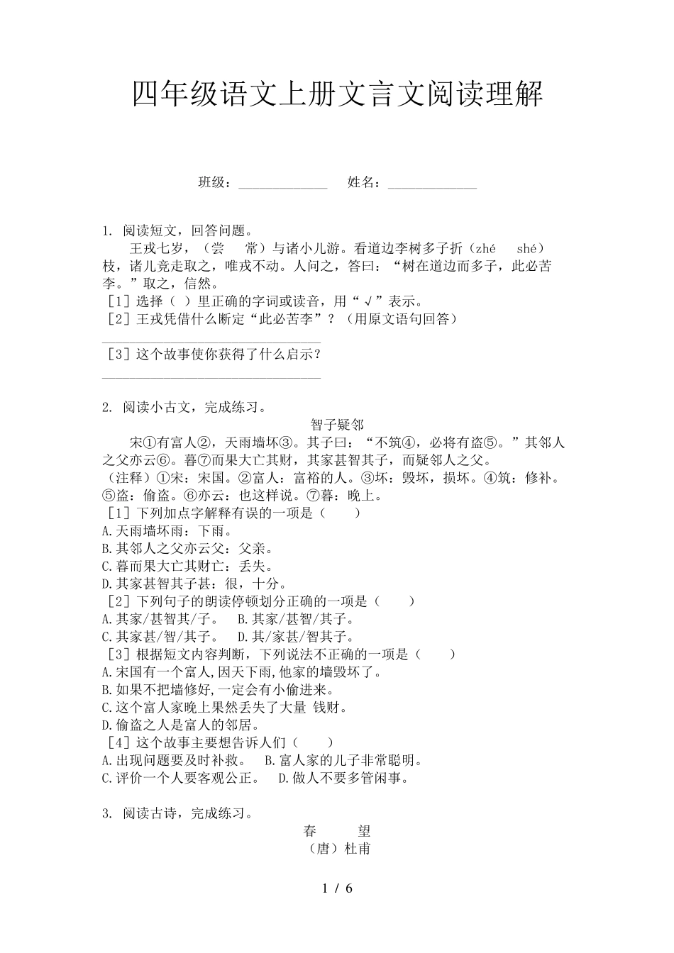 四年级语文上册文言文阅读理解_第1页