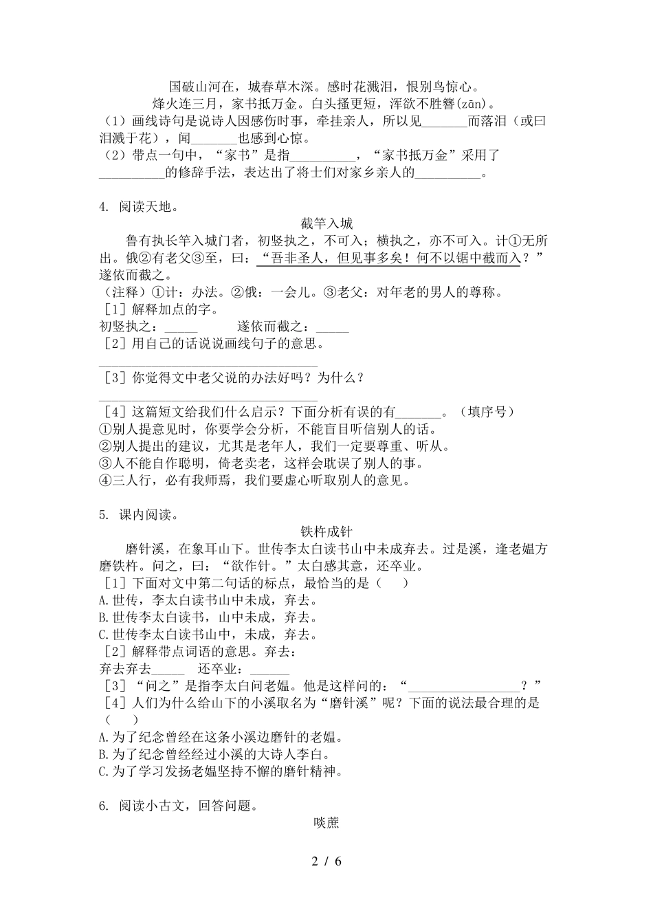 四年级语文上册文言文阅读理解_第2页