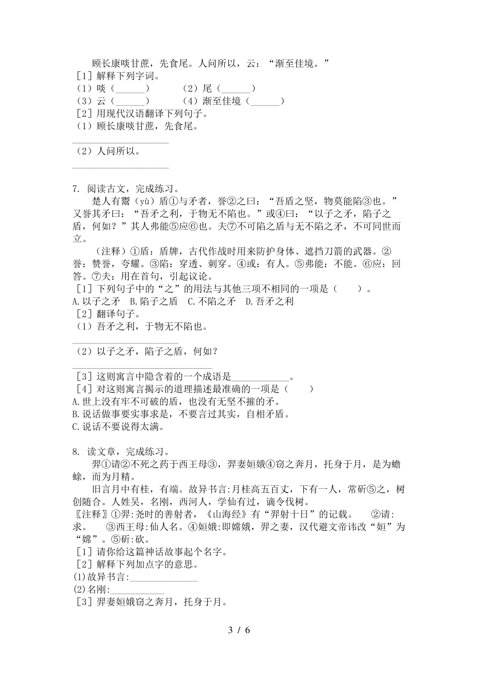 四年级语文上册文言文阅读理解_第3页