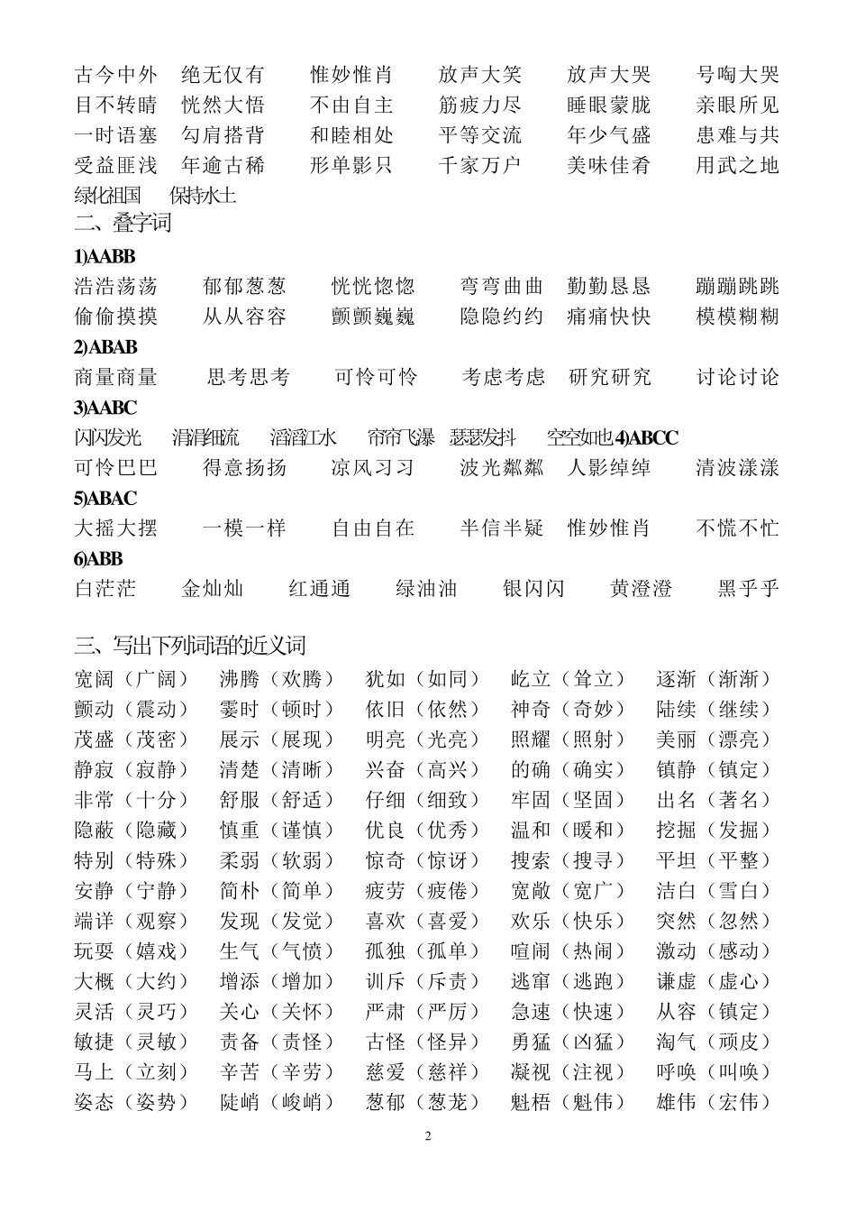 四年级语文上册期末复习资料大全_第2页