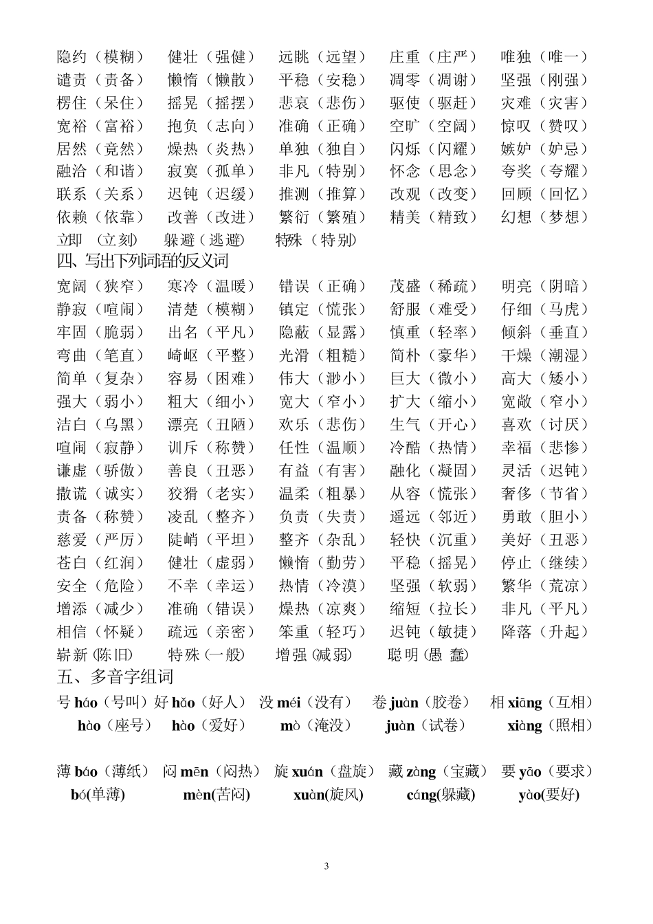 四年级语文上册期末复习资料大全_第3页