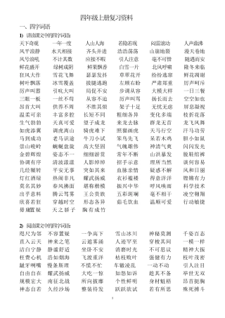 四年级语文上册期末复习资料大全