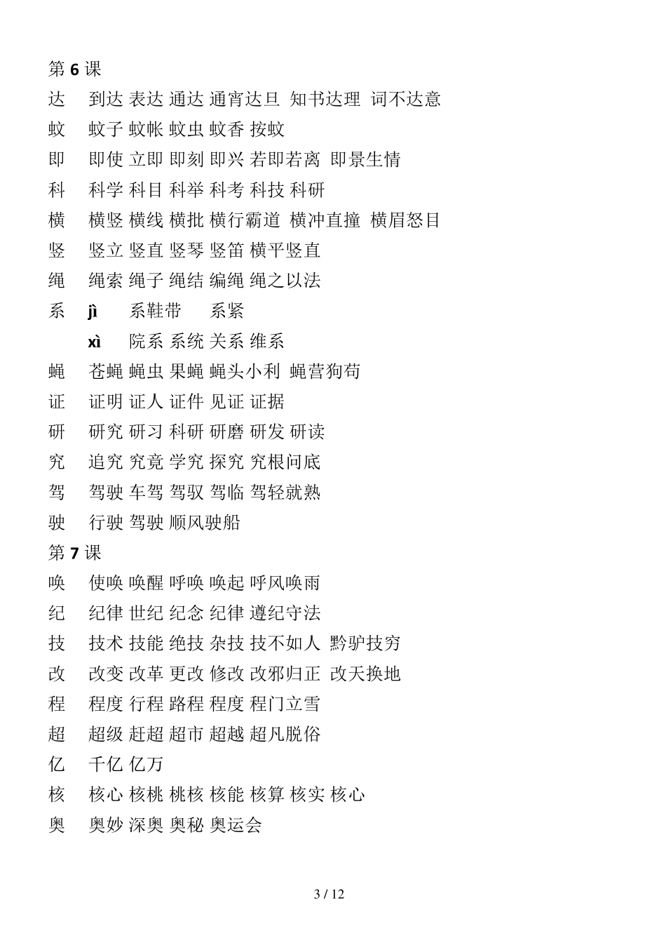 四年级语文上册生字组词部编版新版_第3页