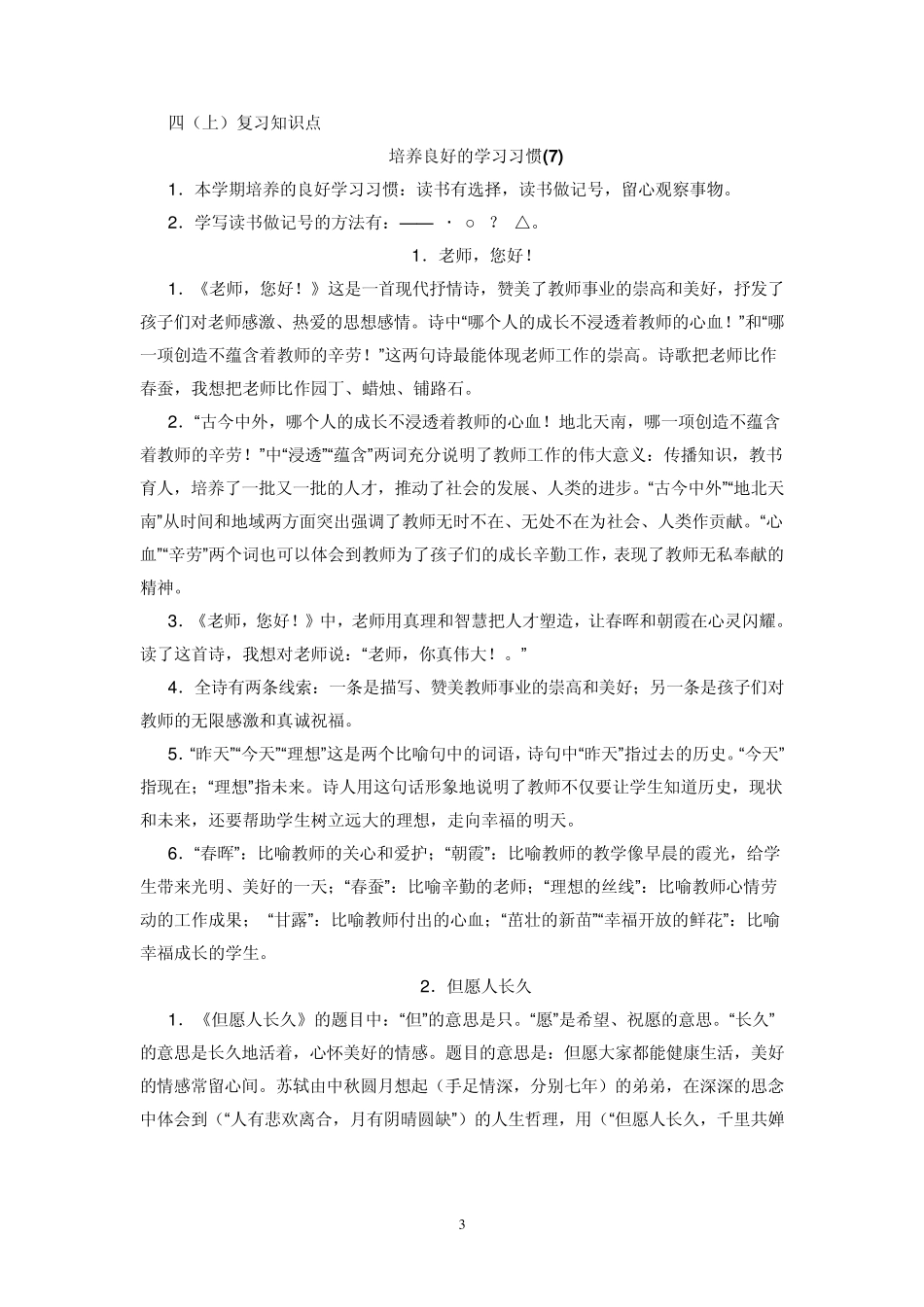 四年级语文上册生字词语汇总_第3页