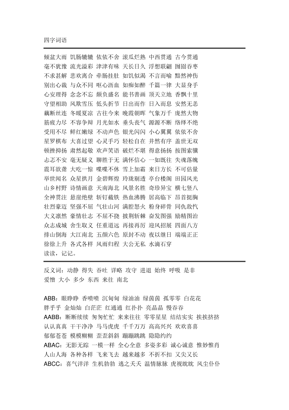 四年级语文上册知识积累_第1页