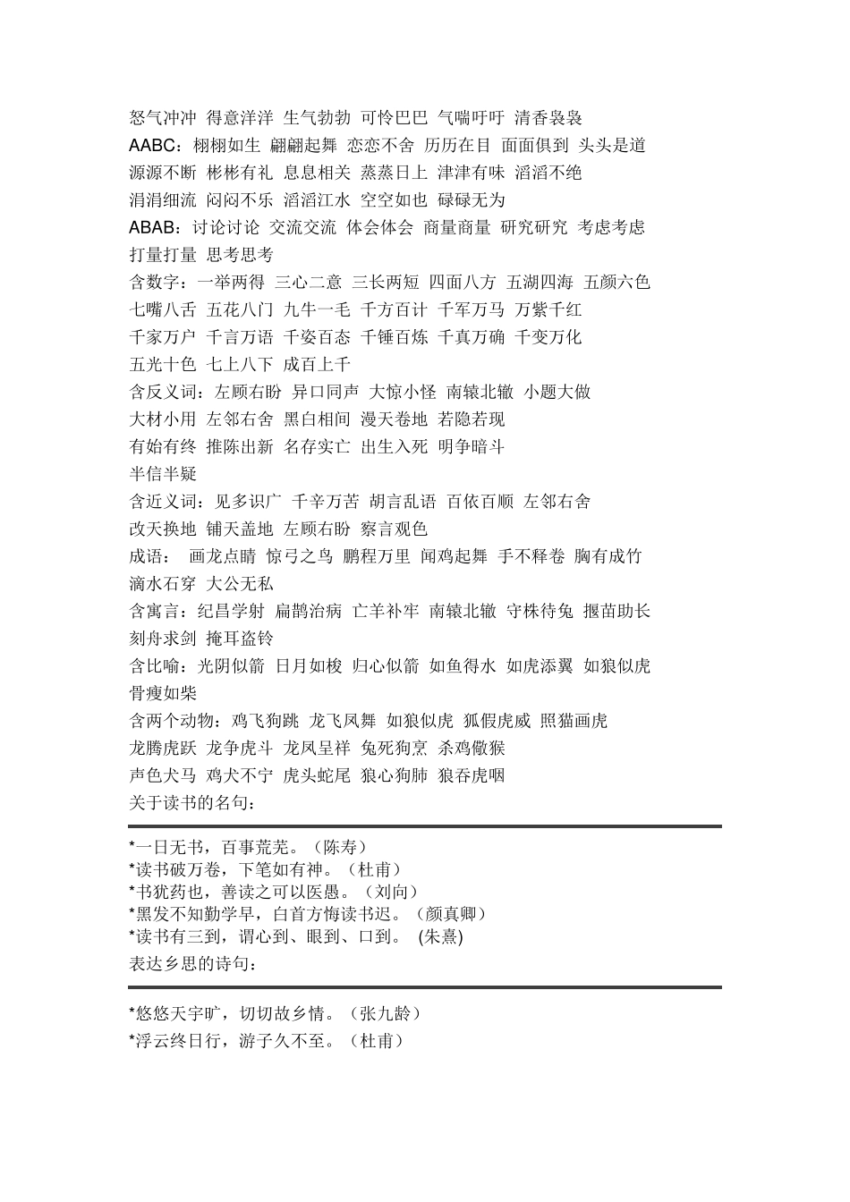 四年级语文上册知识积累_第2页