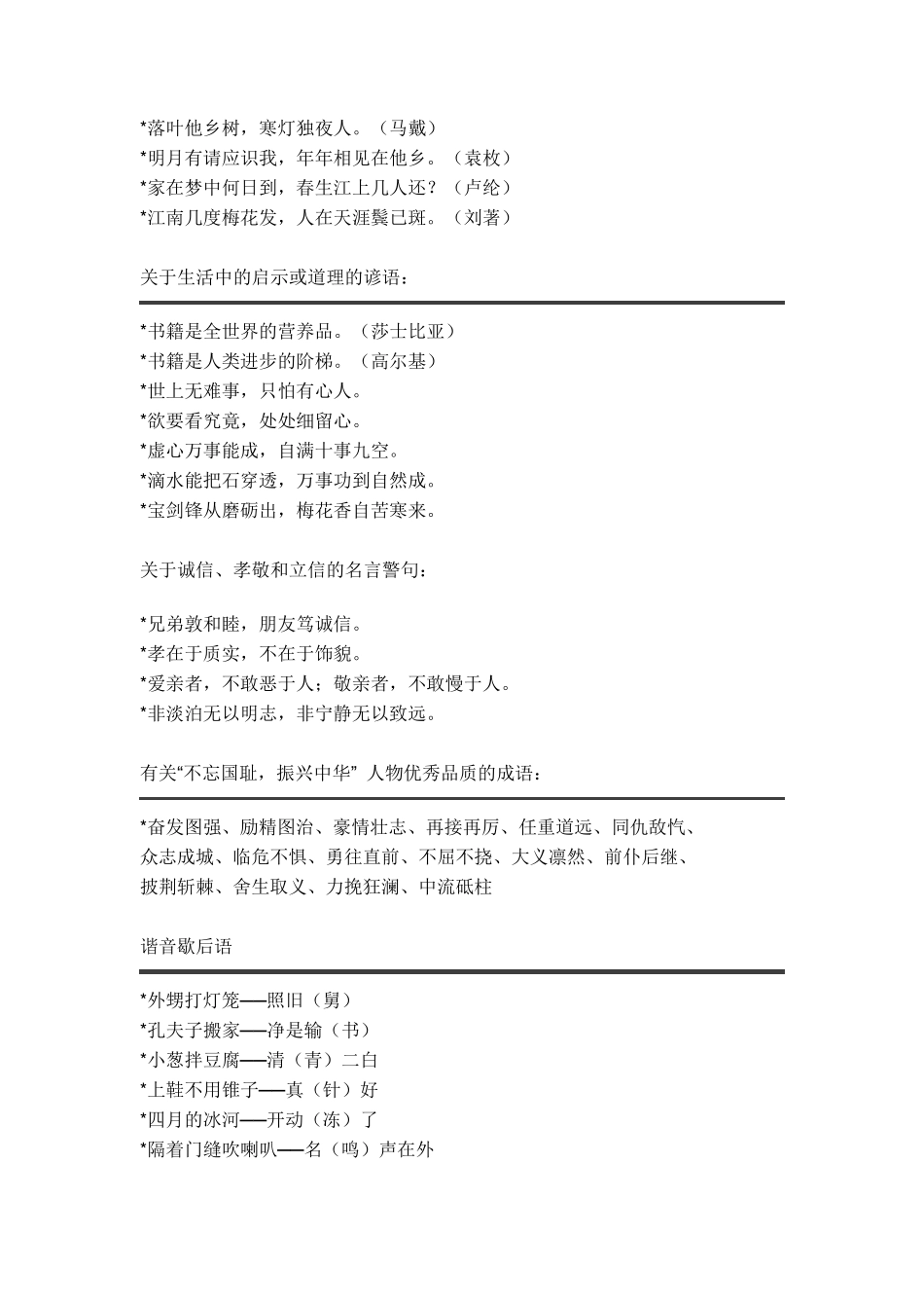 四年级语文上册知识积累_第3页