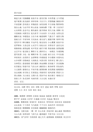 四年级语文上册知识积累