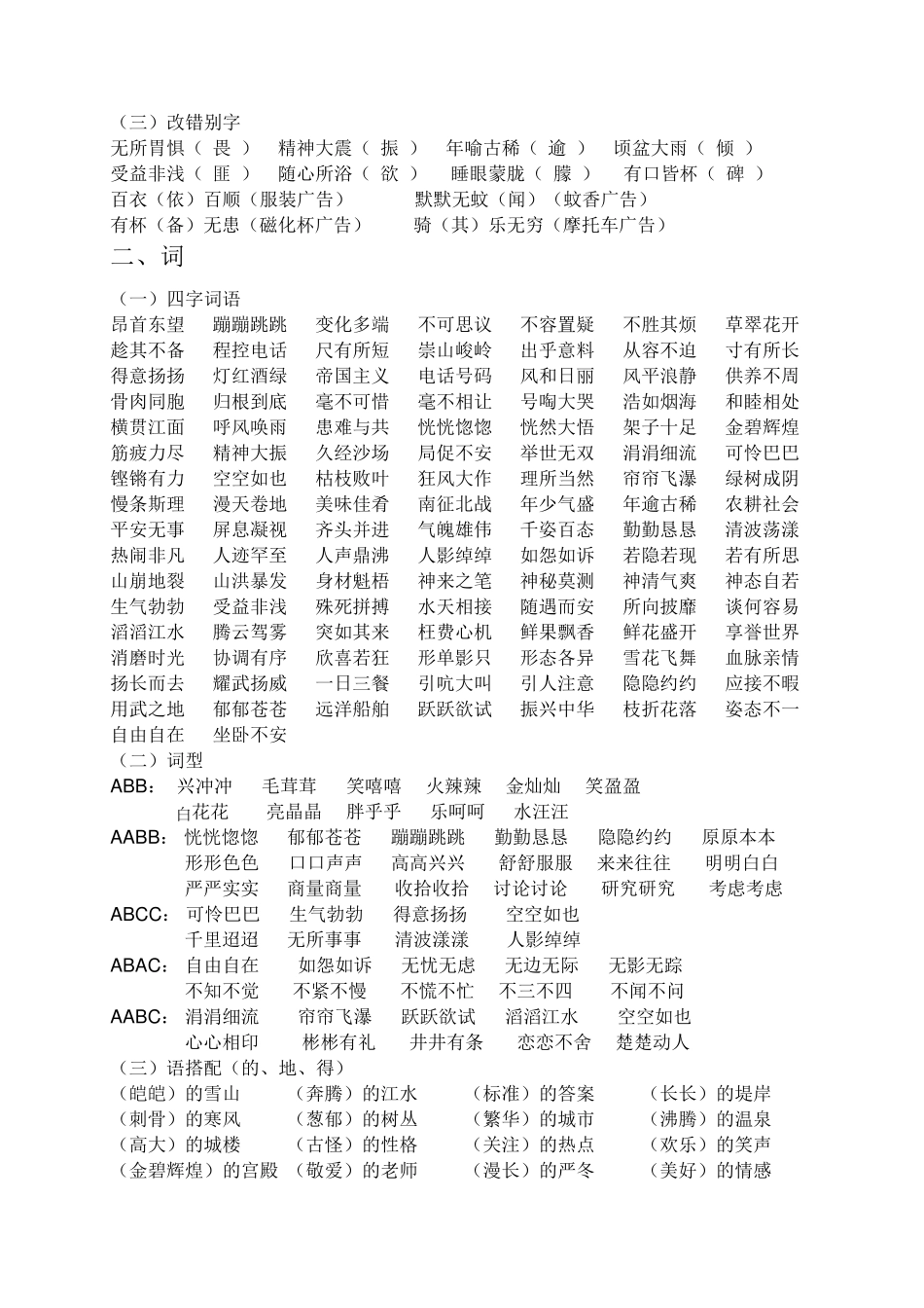 四年级语文上册知识点归纳_第2页