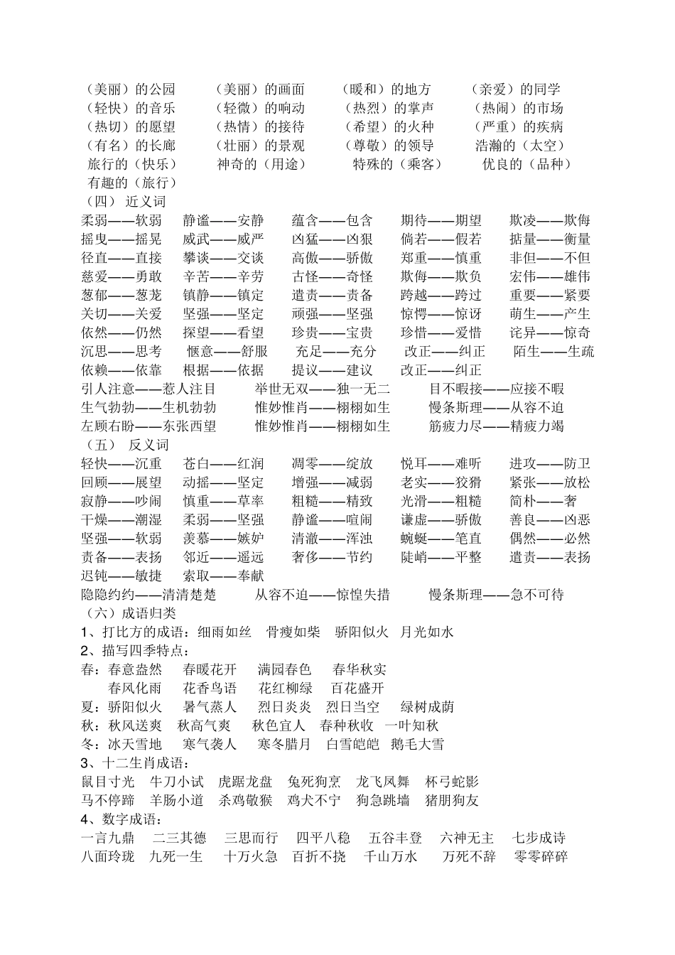 四年级语文上册知识点归纳_第3页