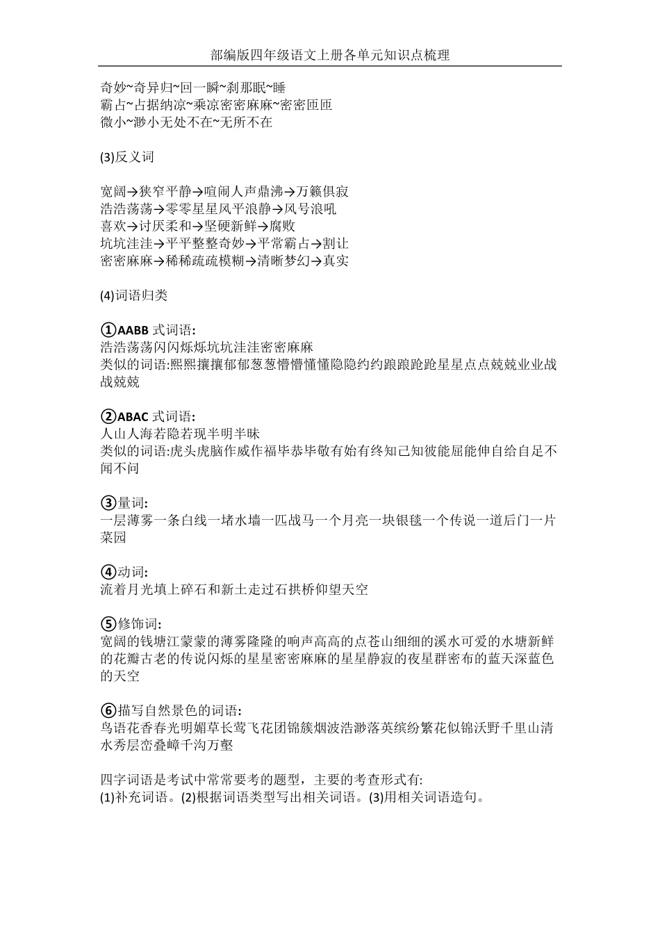 四年级语文上册第一、二单元重点知识梳理_第2页