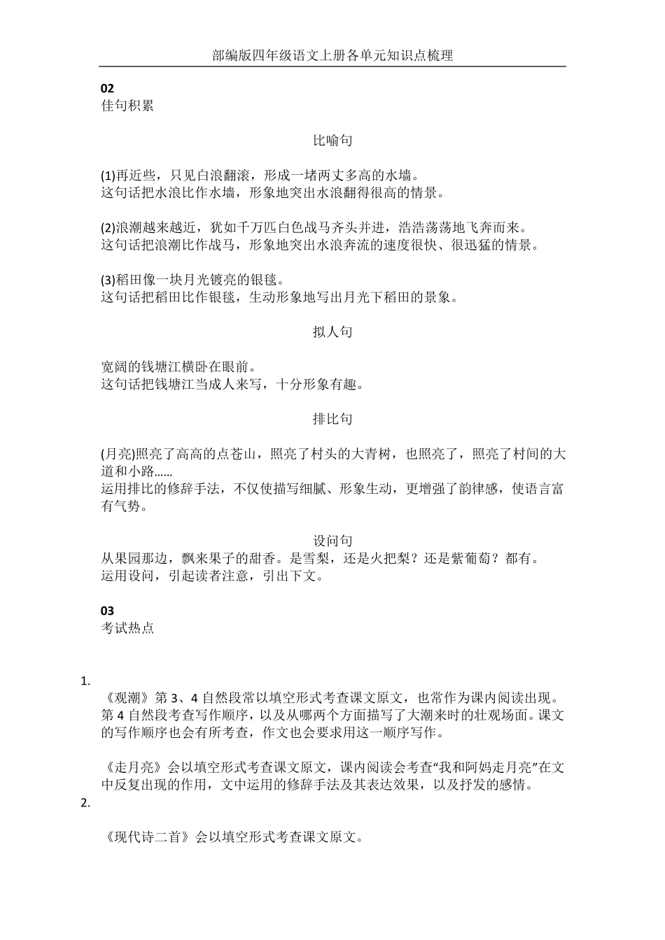 四年级语文上册第一、二单元重点知识梳理_第3页