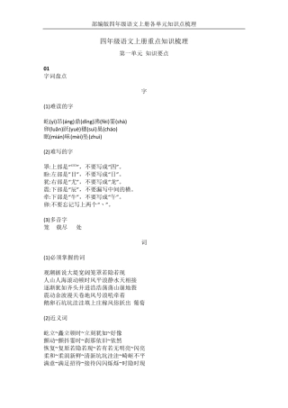 四年级语文上册第一、二单元重点知识梳理