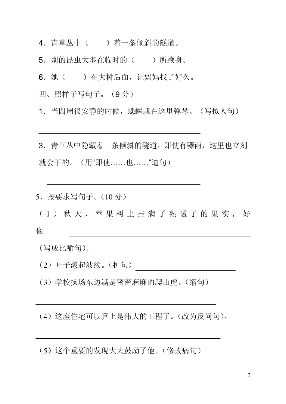 四年级语文上册第一二单元测试题_第2页