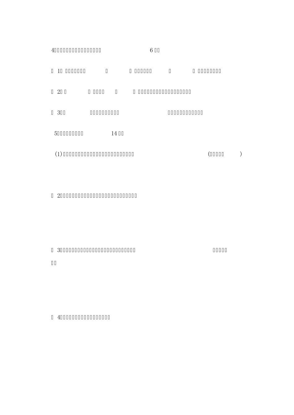 四年级语文上册第一次月考试题_第2页