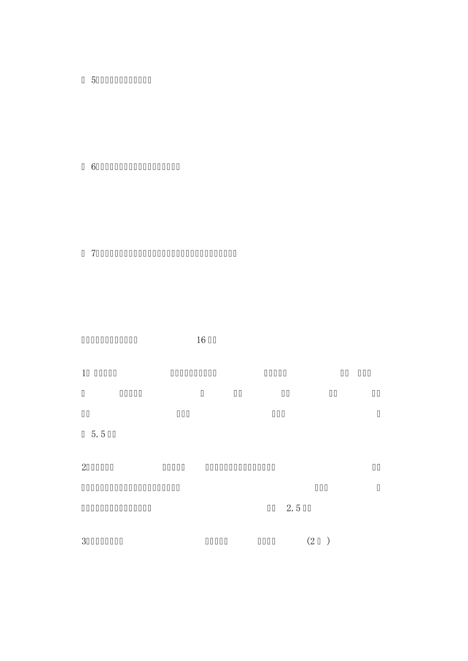 四年级语文上册第一次月考试题_第3页