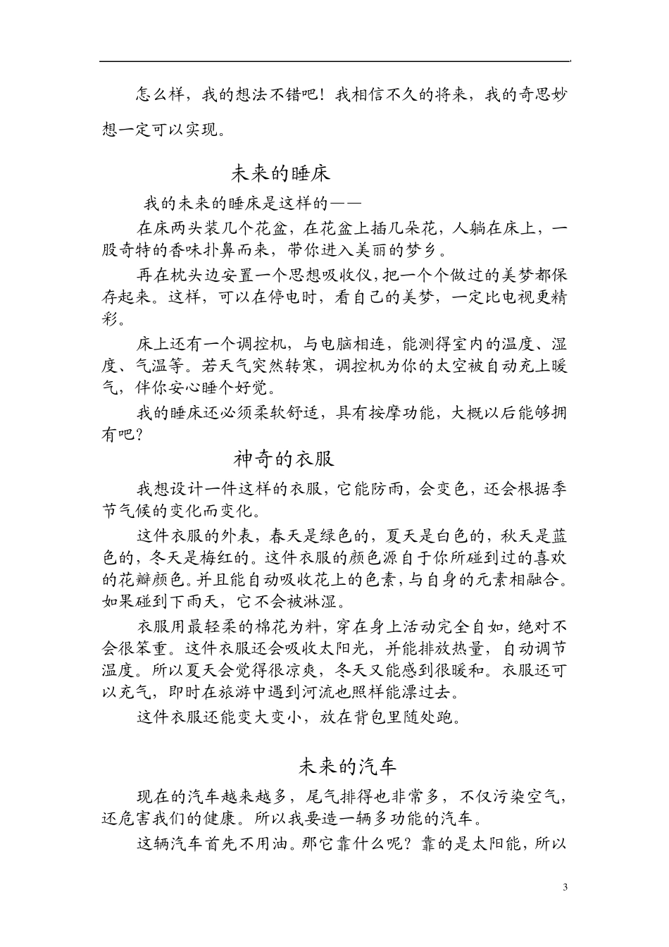 四年级语文上册第八单元作文_第3页